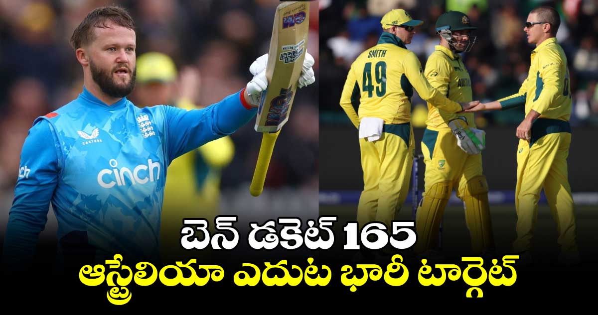 ENG vs AUS: బెన్ డకెట్ 165.. ఆస్ట్రేలియా ఎదుట భారీ టార్గెట్ 