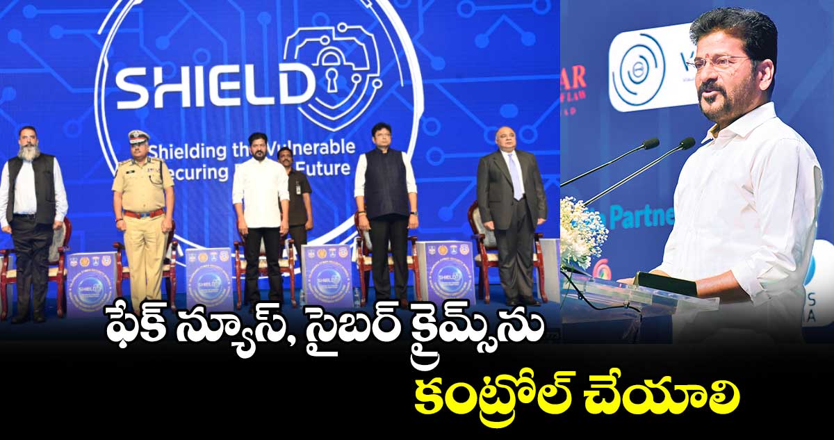 ఫేక్ ​న్యూస్​, సైబర్ ​క్రైమ్స్​ను కంట్రోల్​ చేయాలి : సీఎం రేవంత్​ 