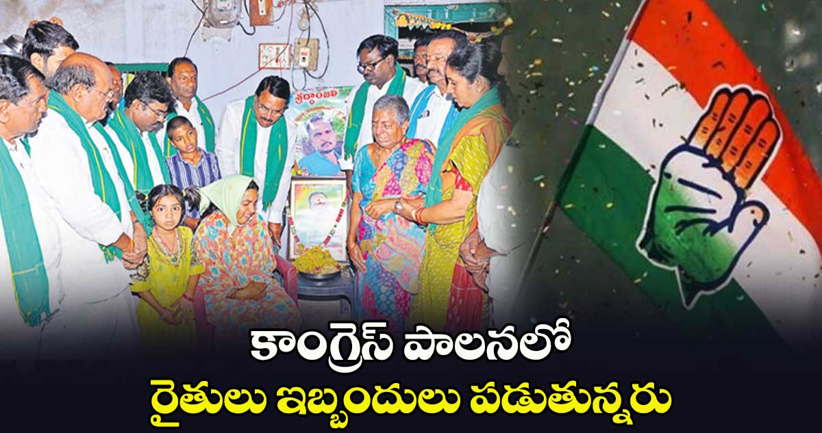 కాంగ్రెస్ పాలనలో రైతులు ఇబ్బందులు పడుతున్నరు : మాజీ మంత్రి నిరంజన్ రెడ్డి