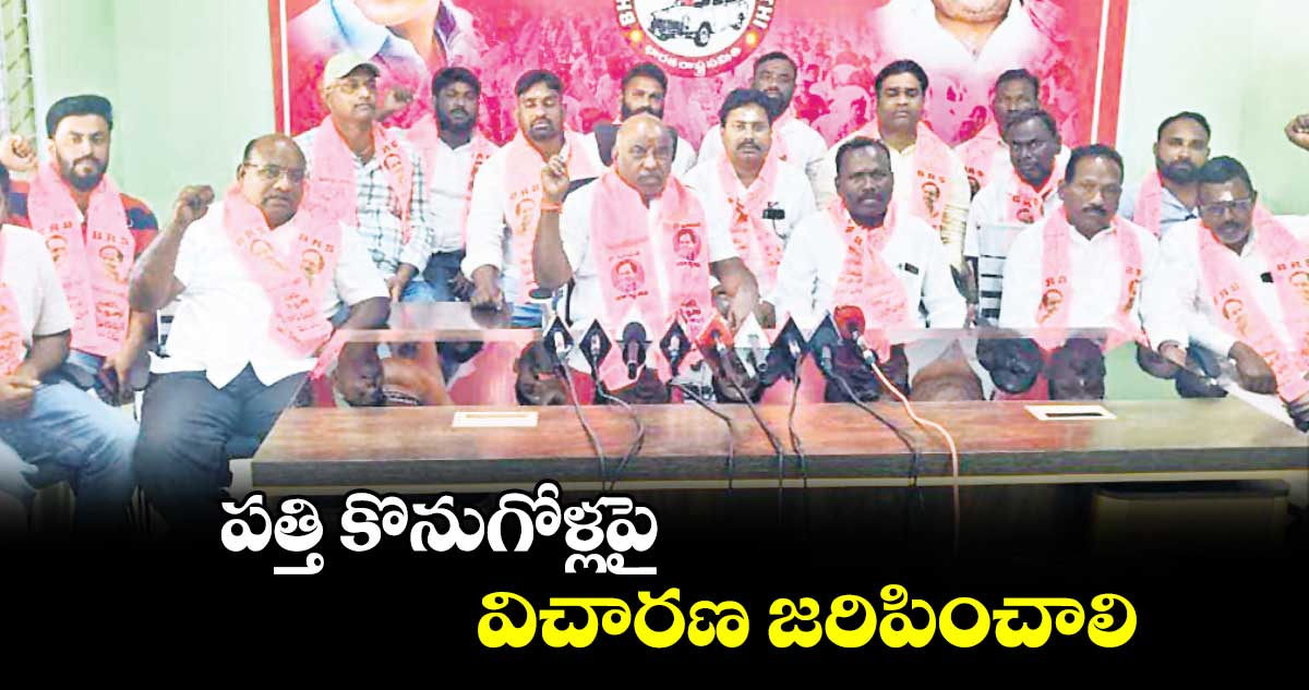 పత్తి కొనుగోళ్లపై విచారణ జరిపించాలి : మాజీ ఎమ్మెల్యే జోగు రామన్న