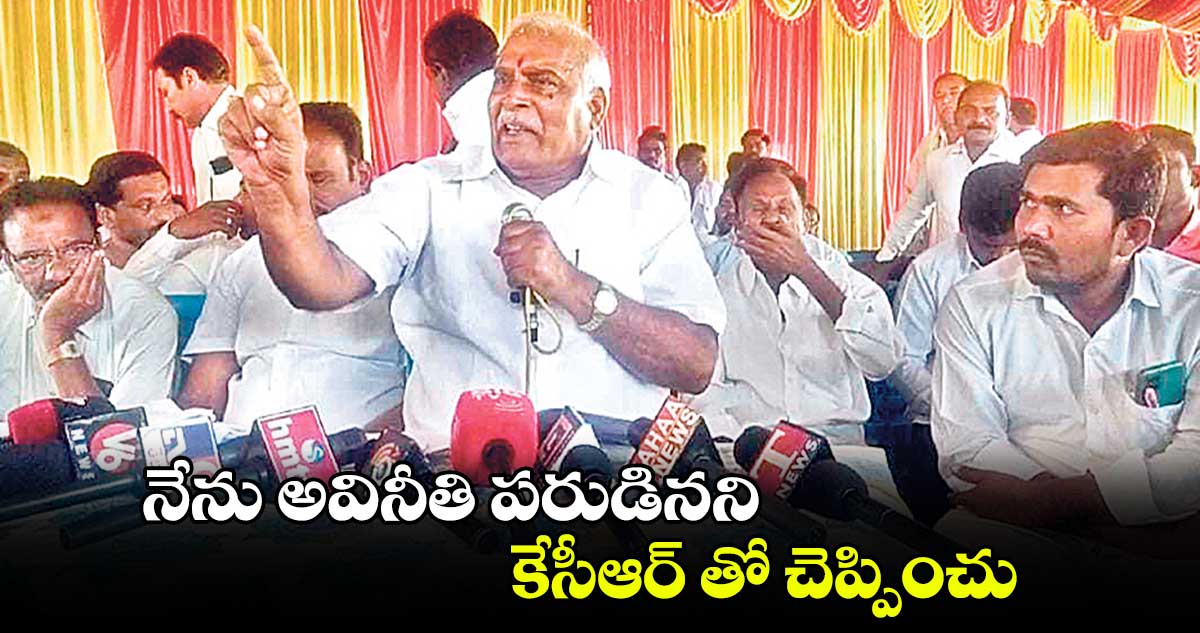 నేను అవినీతి పరుడినని కేసీఆర్ తో చెప్పించు : కోనేరు కోనప్ప