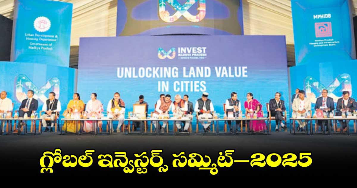 గ్లోబల్​ ఇన్వెస్టర్స్ సమ్మిట్–2025​