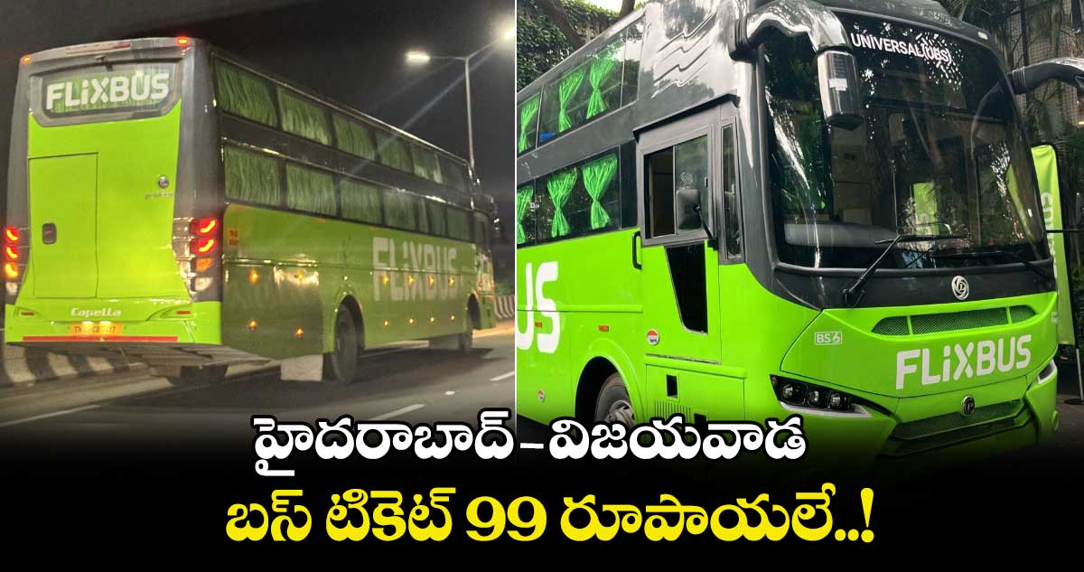 Flix Bus India: హైదరాబాద్-విజయవాడ బస్ టికెట్ 99 రూపాయలే..!