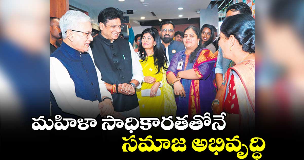 మహిళా సాధికారతతోనే సమాజ అభివృద్ధి : గవర్నర్ జిష్ణుదేవ్ వర్మ