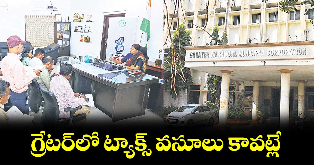  గ్రేటర్‌‌లో ట్యాక్స్ వసూలు కావట్లే