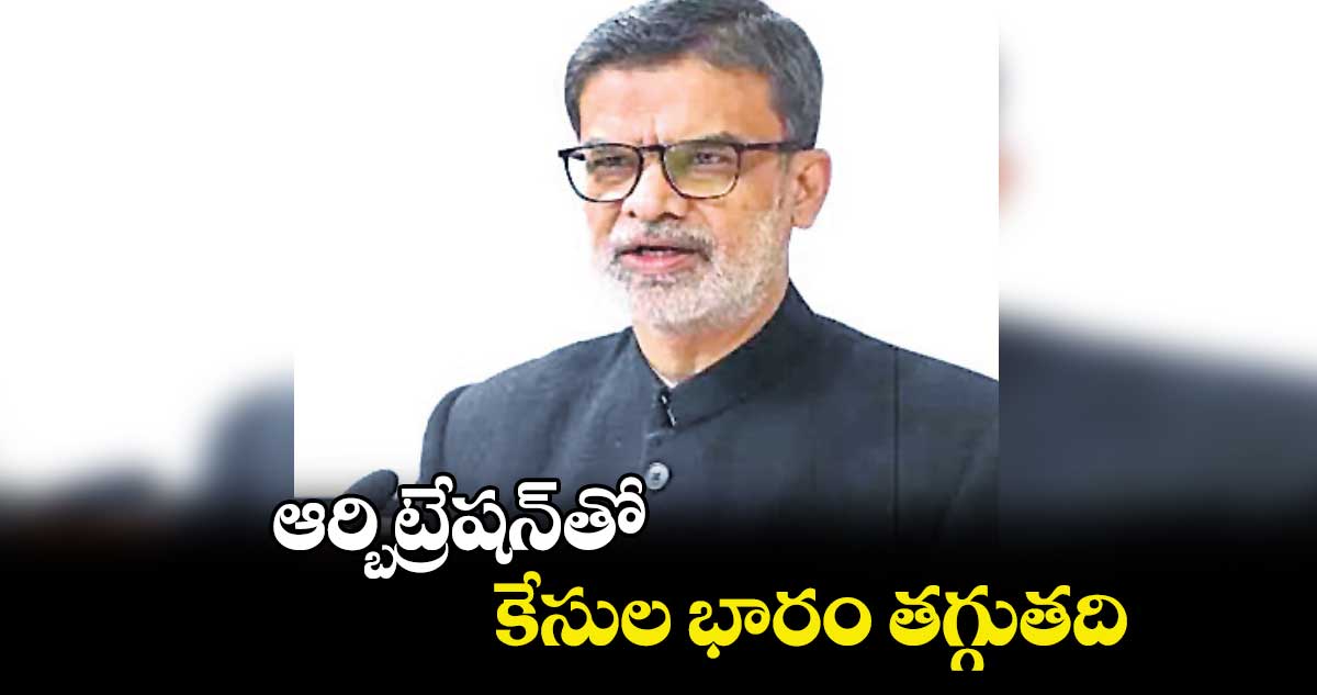 ఆర్బిట్రేషన్​తో  కేసుల భారం తగ్గుతది:  హైకోర్టు చీఫ్ జస్టిస్ సుజయ్ పాల్  