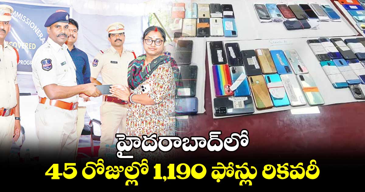 హైదరాబాద్⁬లో 45 రోజుల్లో 1,190 ఫోన్లు రికవరీ