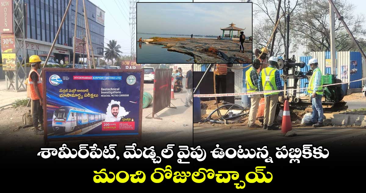 శామీర్⁬పేట్, మేడ్చల్ వైపు ఉంటున్న పబ్లిక్⁬కు మంచి రోజులొచ్చాయ్..