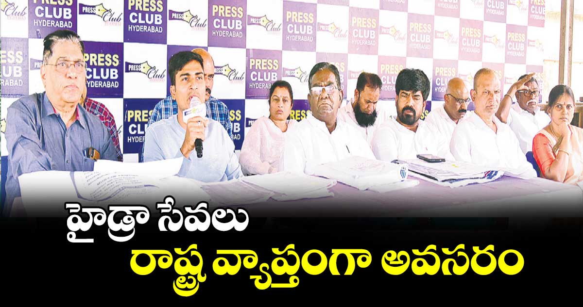 హైడ్రా సేవలు రాష్ట్ర వ్యాప్తంగా అవసరం