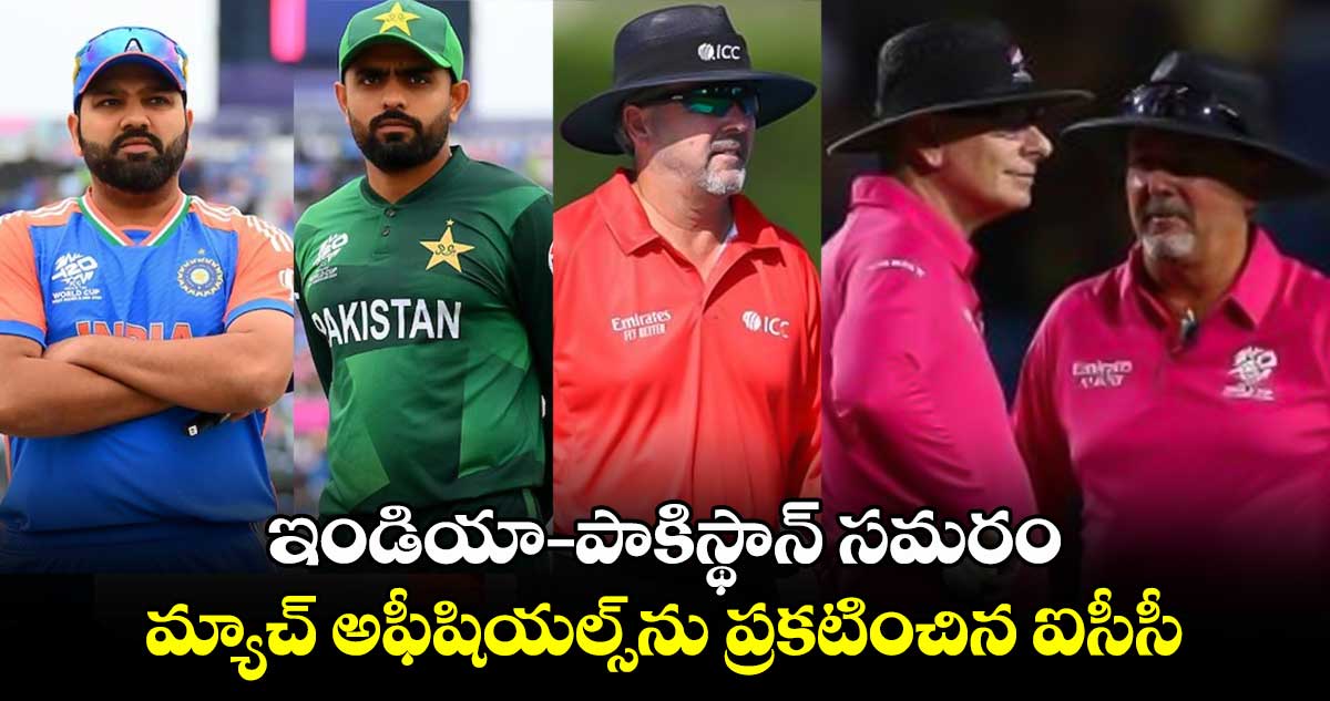 Champions Trophy 2025: ఇండియా-పాకిస్థాన్ సమరం..మ్యాచ్ అఫీషియల్స్‌‌ను ప్రకటించిన ఐసీసీ