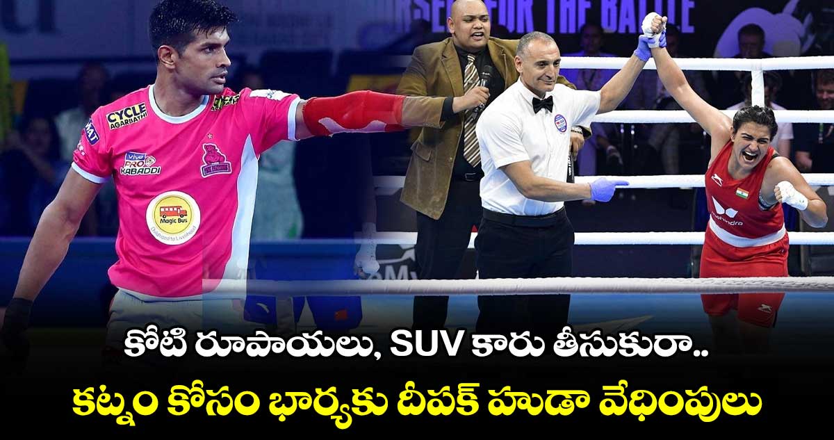 కోటి రూపాయలు, SUV కారు తీసుకురా..:  కట్నం కోసం భార్యకు దీపక్ హుడా వేధింపులు