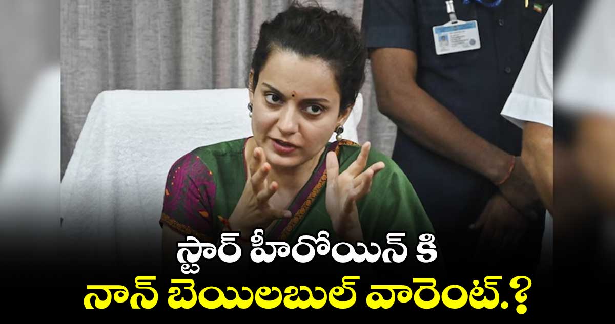 స్టార్ హీరోయిన్ కి నాన్ బెయిలబుల్ వారెంట్.?