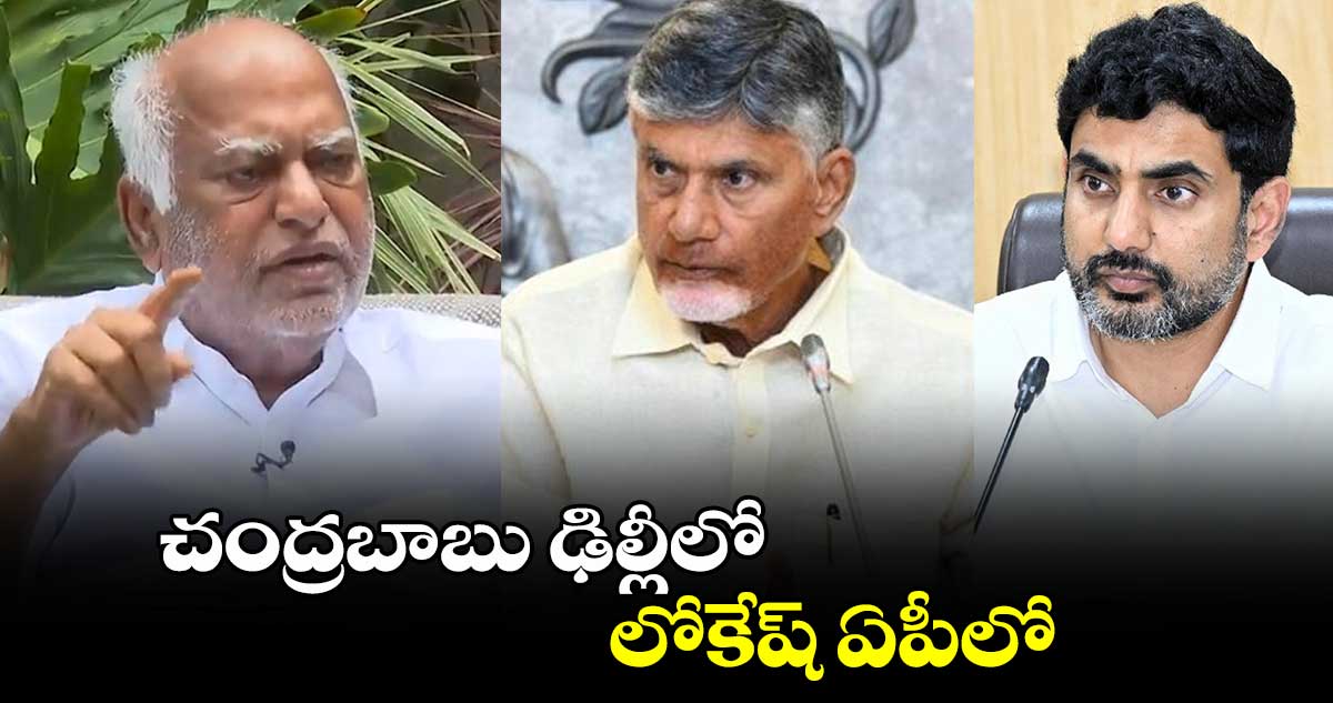 చంద్రబాబు ఢిల్లీలో.. లోకేష్ ఏపీలో: జేసీ దివాకర్ రెడ్డి సంచలన వ్యాఖ్యలు