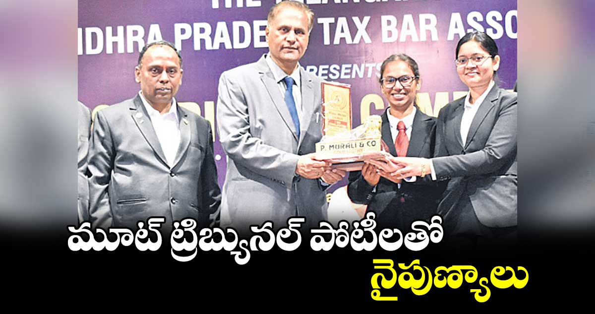 మూట్ ట్రిబ్యునల్ పోటీలతో నైపుణ్యాలు : ఎన్.వి. శ్రావణ్ కుమార్  