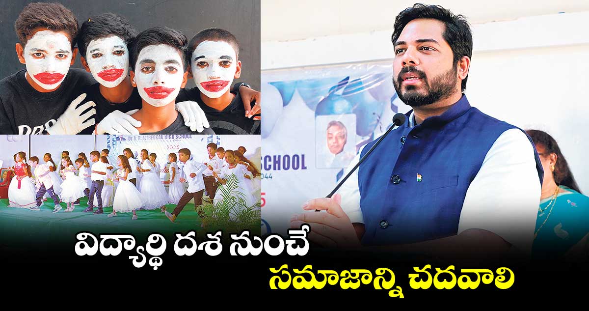 విద్యార్థి దశ నుంచే సమాజాన్ని చదవాలి : ఎంపీ గడ్డం వంశీకృష్ణ