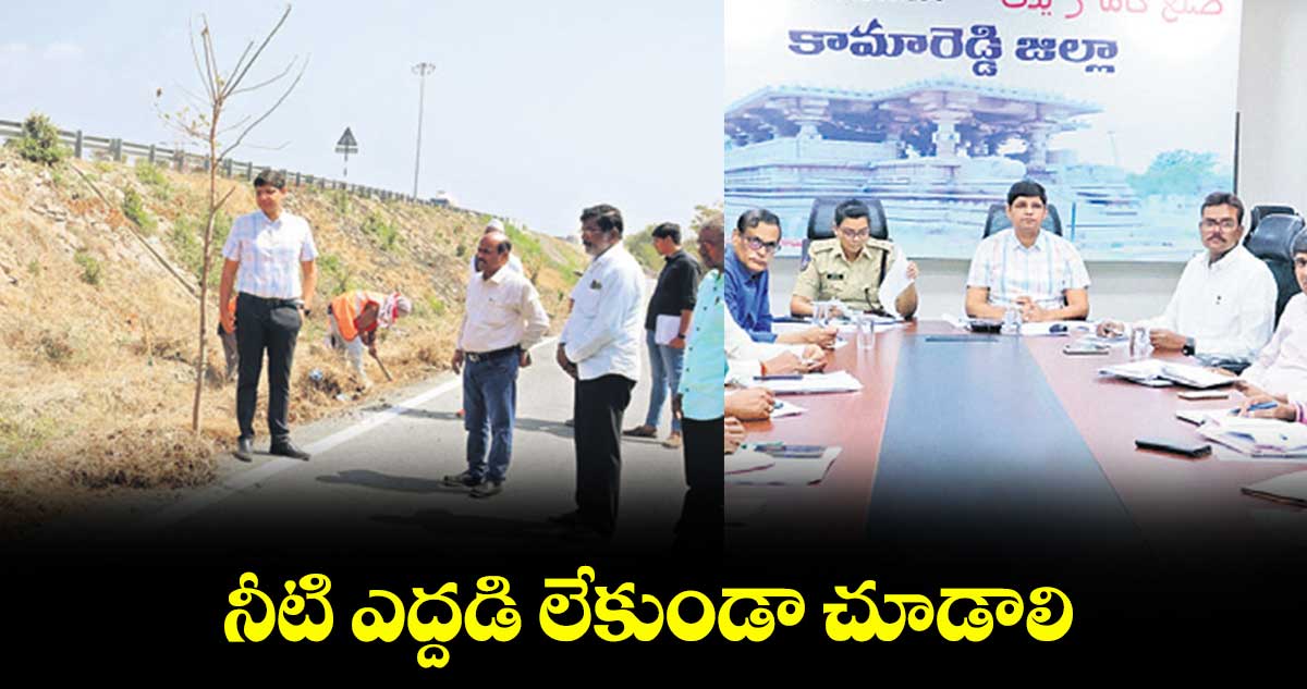 నీటి ఎద్దడి లేకుండా చూడాలి : ఆశిష్ సంగ్వాన్