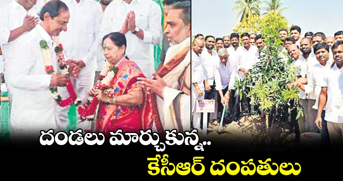  దండలు మార్చుకున్న కేసీఆర్​ దంపతులు