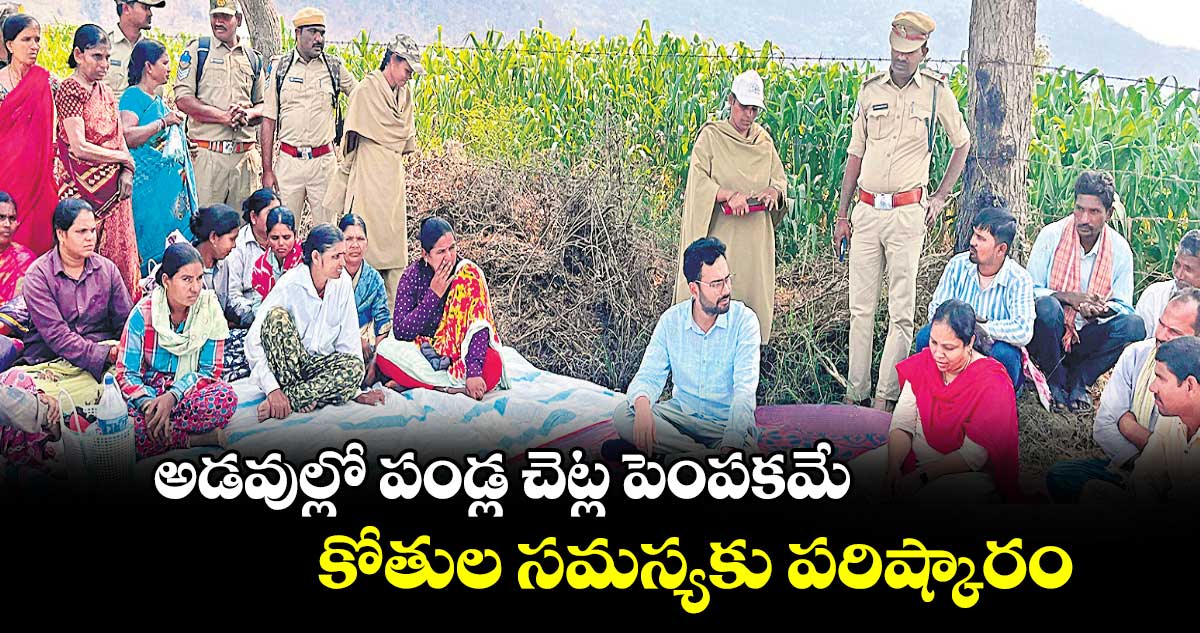 అడవుల్లో పండ్ల చెట్ల పెంపకమే కోతుల సమస్యకు పరిష్కారం : సిద్ధార్థ్ విక్రమ్ సింగ్