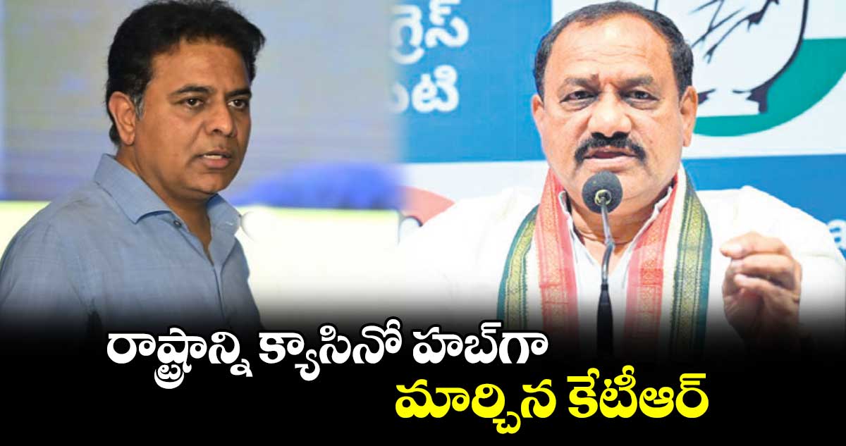 రాష్ట్రాన్ని క్యాసినో హబ్​గా మార్చిన కేటీఆర్ : పీసీసీ చీఫ్ మహేశ్ గౌడ్ 