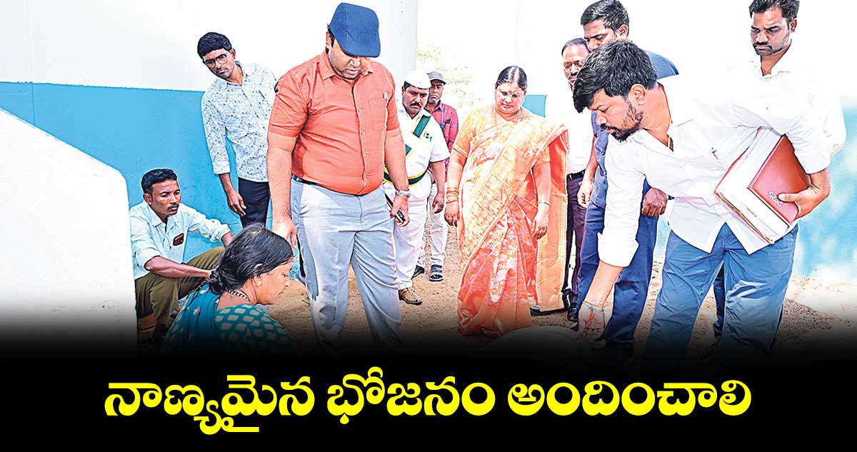 నాణ్యమైన భోజనం అందించాలి : రాహుల్​ రాజ్​