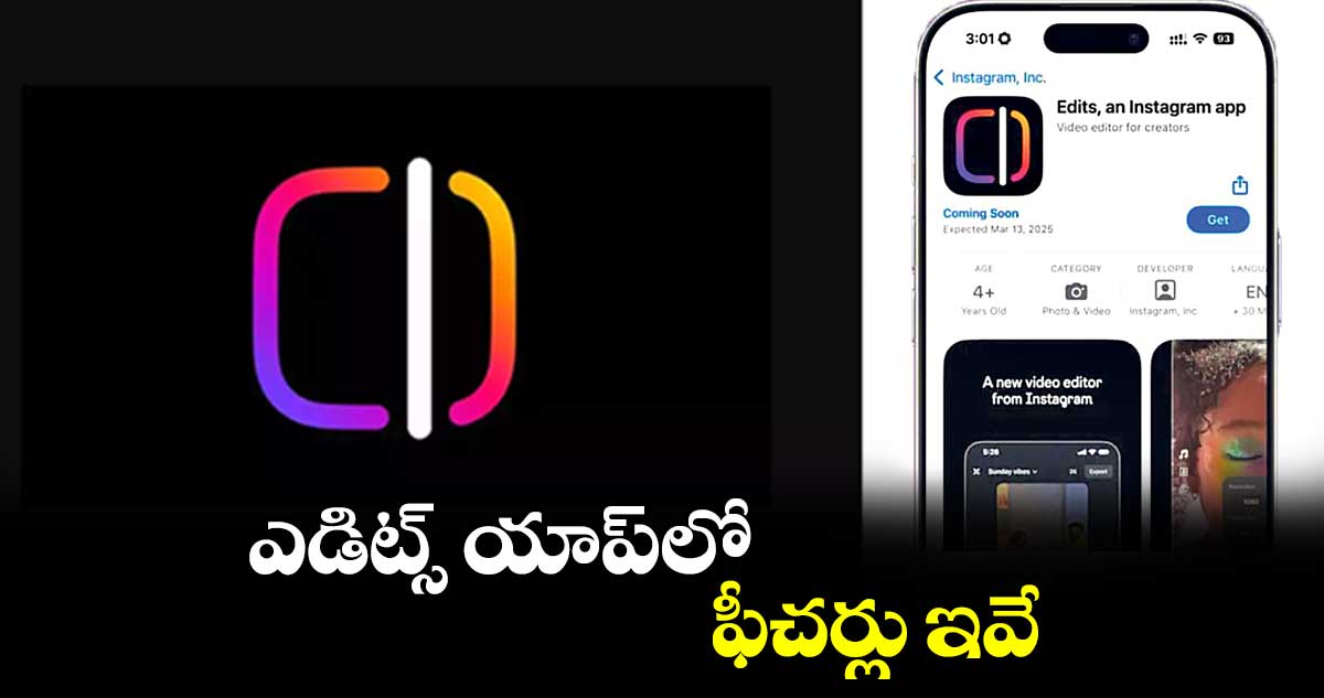 Video Editing App : ఎడిట్స్ యాప్​లో ఫీచర్లు ఇవే