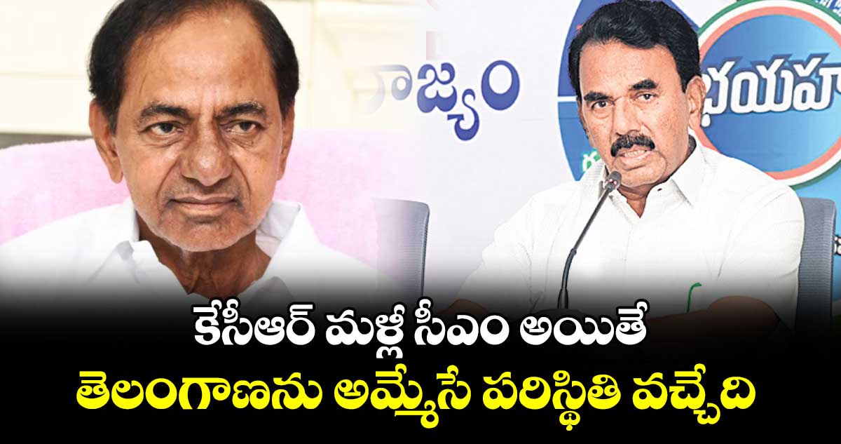 కేసీఆర్ మళ్లీ సీఎం అయితే.. తెలంగాణను అమ్మేసే పరిస్థితి వచ్చేది: మంత్రి జూపల్లి