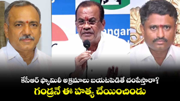 గండ్రనే వెంకటరమణా రెడ్డే  ఈ హత్య చేయించిండు: కోమటి రెడ్డి వెంకట్ రెడ్డి