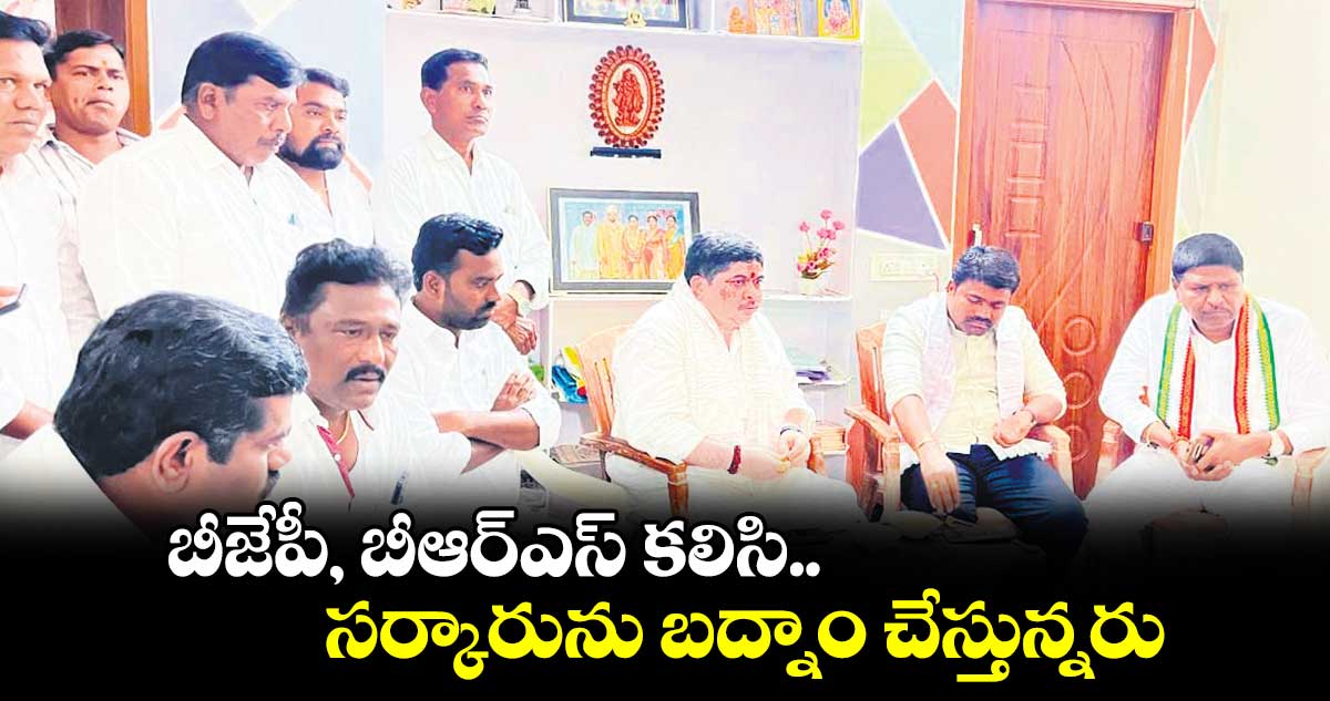 బీజేపీ, బీఆర్​ఎస్​ కలిసి సర్కారును బద్నాం చేస్తున్నరు : పొన్నం ప్రభాకర్