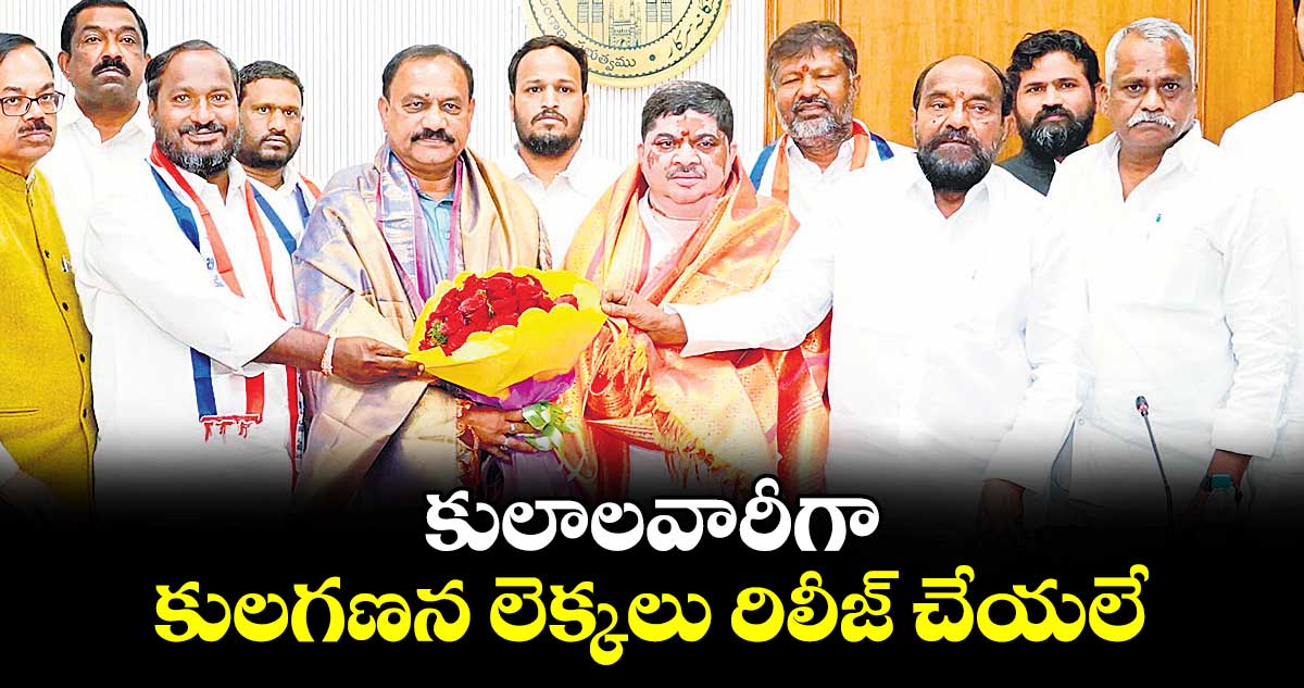  కులాలవారీగా కులగణన లెక్కలు రిలీజ్ చేయలే : మంత్రి పొన్నం