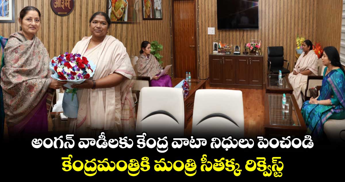 కేంద్రమంత్రి అన్నపూర్ణ దేవితో మంత్రి సీతక్క భేటీ