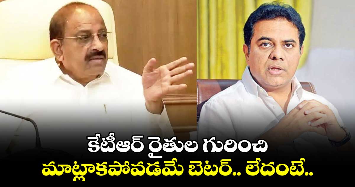 కేటీఆర్ రైతుల గురించి మాట్లాకపోవడమే బెటర్.. లేదంటే..: మంత్రి తుమ్మల వార్నింగ్