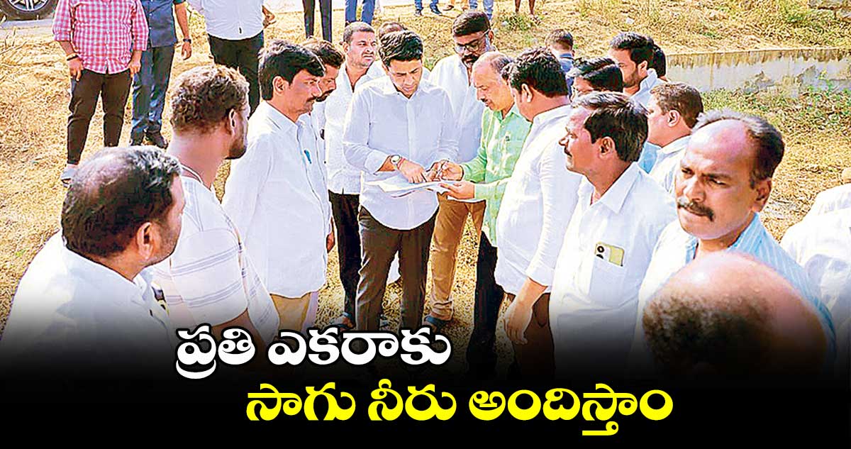 ప్రతి ఎకరాకు సాగు నీరు అందిస్తాం : ఎమ్మెల్యే డాక్టర్ రాజేశ్​రెడ్డి