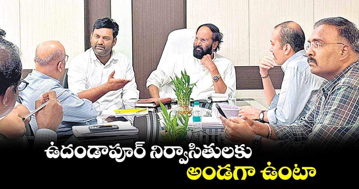 ఉదండాపూర్  నిర్వాసితులకు అండగా ఉంటా : ఎమ్మెల్యే అనిరుధ్ రెడ్డి