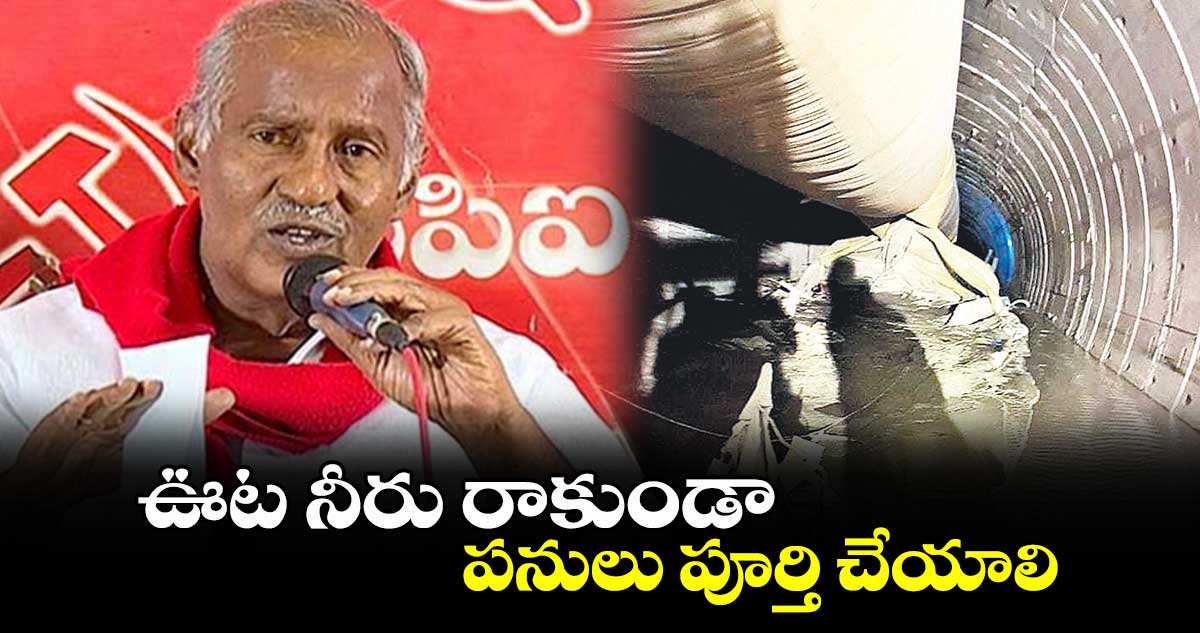 ఊట నీరు రాకుండా పనులు పూర్తి చేయాలి : ఎమ్మెల్యే కూనంనేని