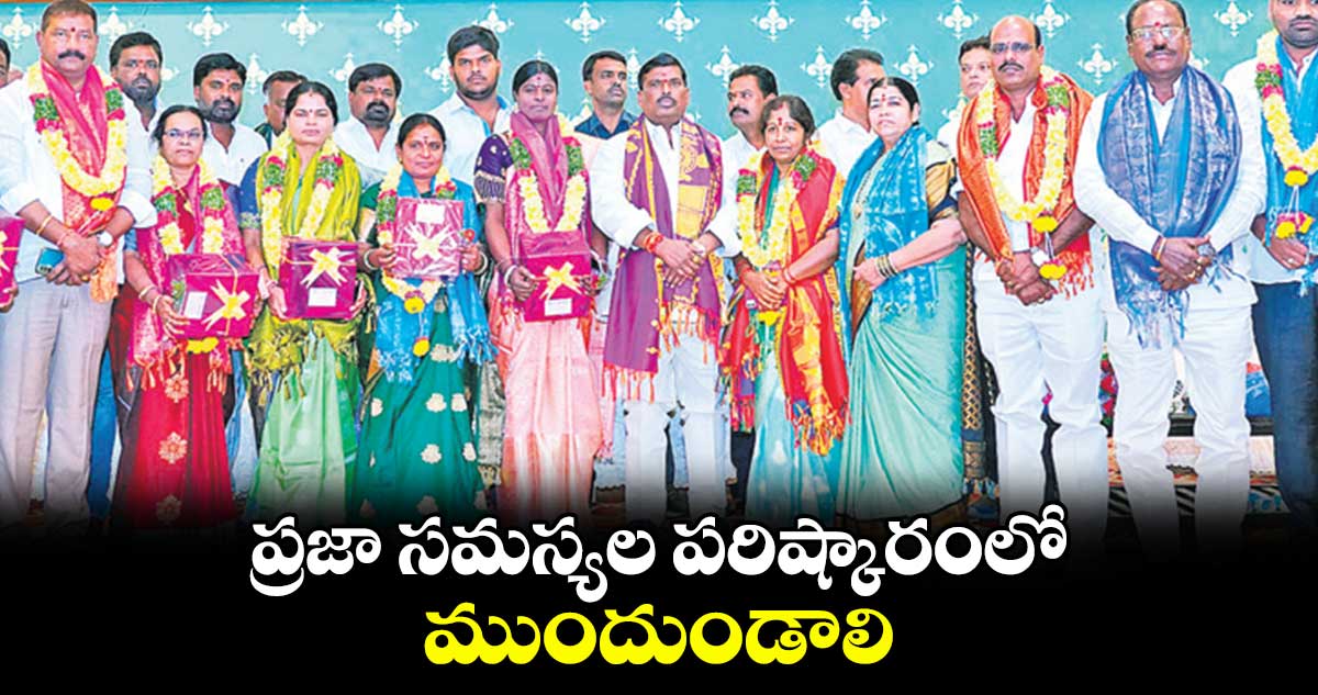 ప్రజా సమస్యల పరిష్కారంలో ముందుండాలి : ఎమ్మెల్యే మహిపాల్ రెడ్డి