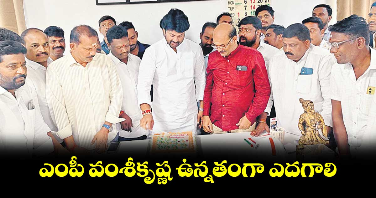 ఎంపీ వంశీకృష్ణ ఉన్నతంగా ఎదగాలి : ఎమ్మెల్యే ఎంఎస్​ రాజ్​ఠాకూర్​