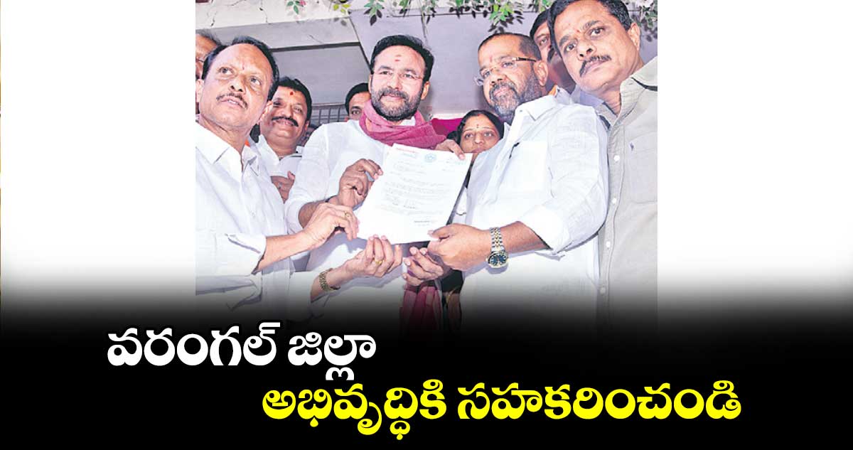 వరంగల్​ జిల్లా అభివృద్ధికి సహకరించండి : ఎమ్మెల్యే నాయిని రాజేందర్‍రెడ్డి 