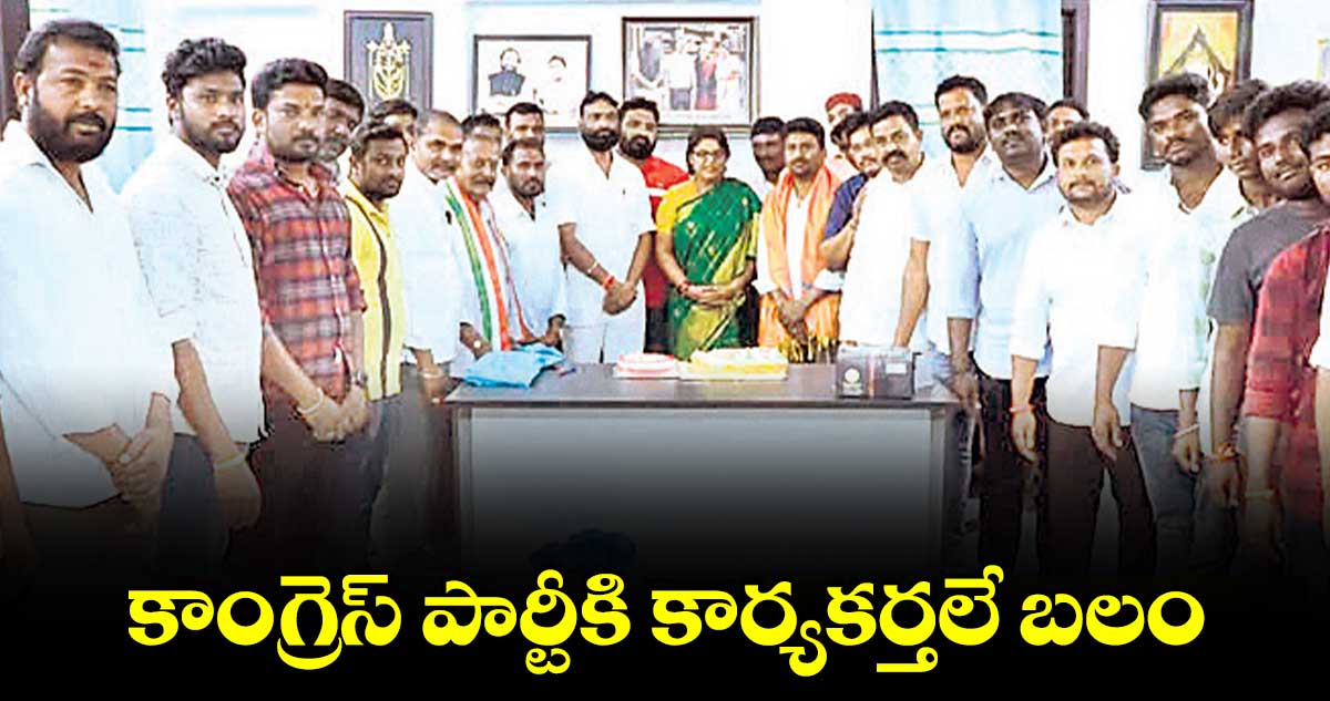 కాంగ్రెస్ పార్టీకి కార్యకర్తలే బలం : ఎమ్మెల్యే పద్మావతిరెడ్డి