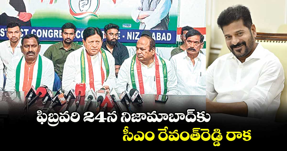 ఫిబ్రవరి 24న నిజామాబాద్​కు సీఎం రేవంత్​రెడ్డి రాక : ఎమ్మెల్యే  సుదర్శన్​రెడ్డి 