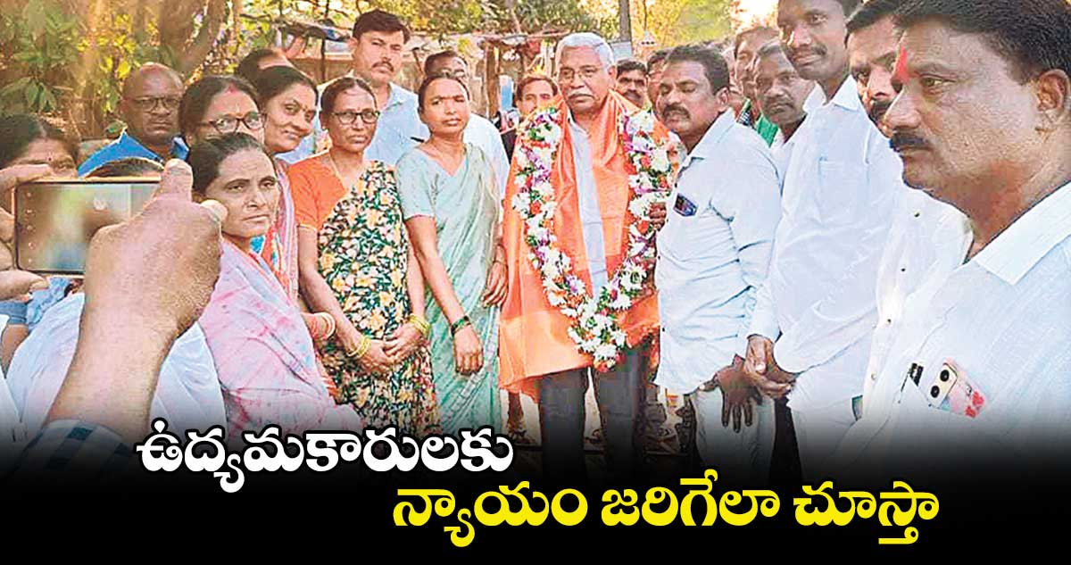 ఉద్యమకారులకు న్యాయం జరిగేలా చూస్తా: 	ఎమ్మెల్సీ ప్రొ కోదండరాం 