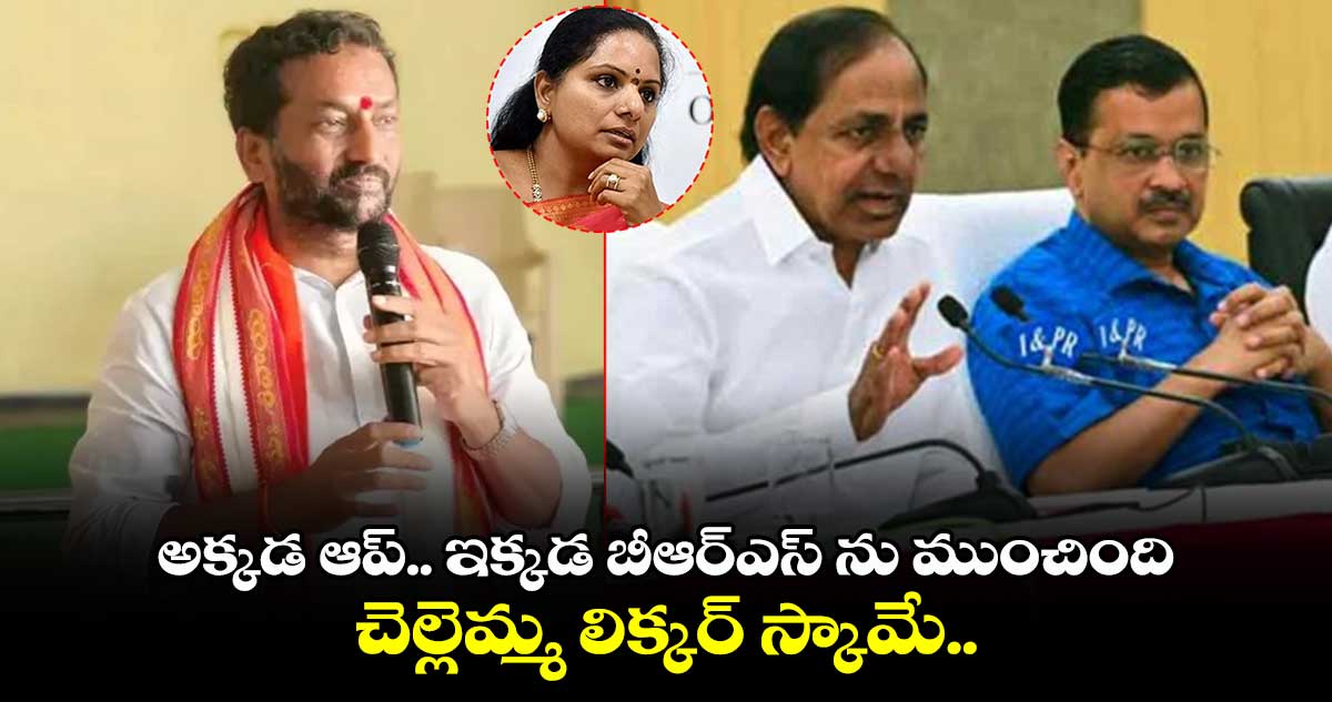 చెల్లి ఢిల్లీలో కాలు పెట్టింది..కేజ్రీవాల్ కొంపముంచింది: ఎంపీ రఘునందన్ రావు