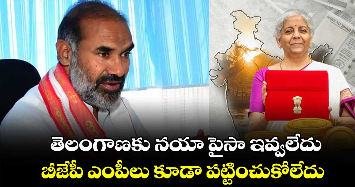 తెలంగాణకు నయా పైసా ఇవ్వలేదు.. బీజేపీ ఎంపీలు కూడా పట్టించుకోలేదు : ప్రభుత్వ విప్ ఆది శ్రీనివాస్ 