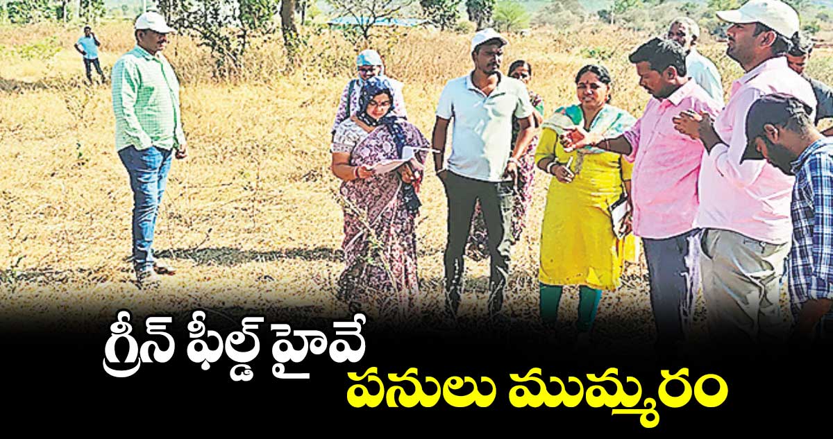 గ్రీన్ ​ఫీల్డ్​ హైవే పనులు ముమ్మరం