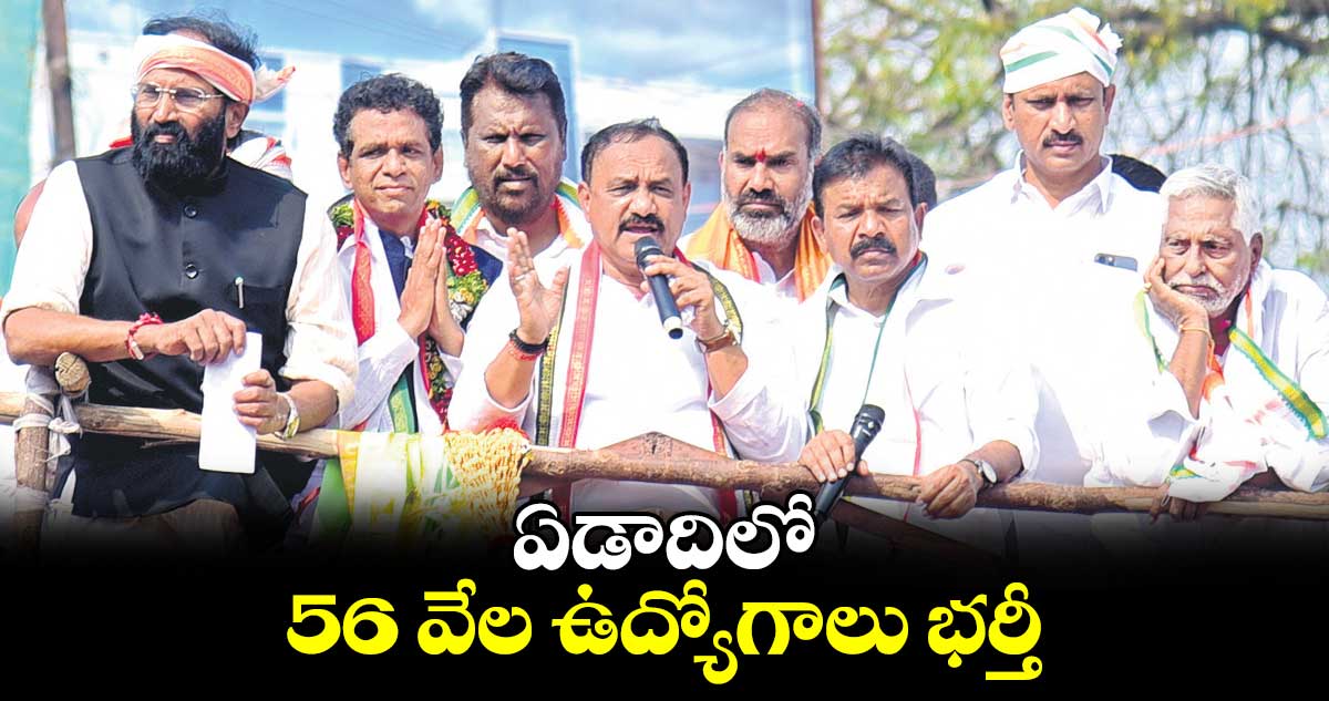 ఏడాదిలో 56 వేల ఉద్యోగాలు భర్తీ : పీసీసీ చీఫ్​ మహేశ్ ​గౌడ్​