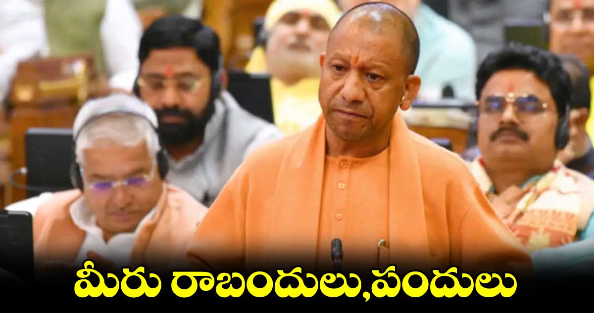 మీరు రాబందులు,పందులు: సీఎం యోగి