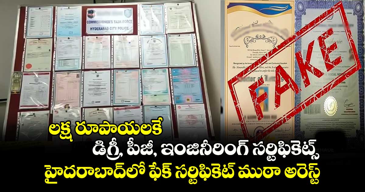 లక్షకే  డిగ్రీ, పీజీ, ఇంజినీరింగ్ సర్టిఫికెట్స్.. హైదరాబాద్⁬లో ఫేక్ సర్టిఫికెట్ ముఠా అరెస్ట్