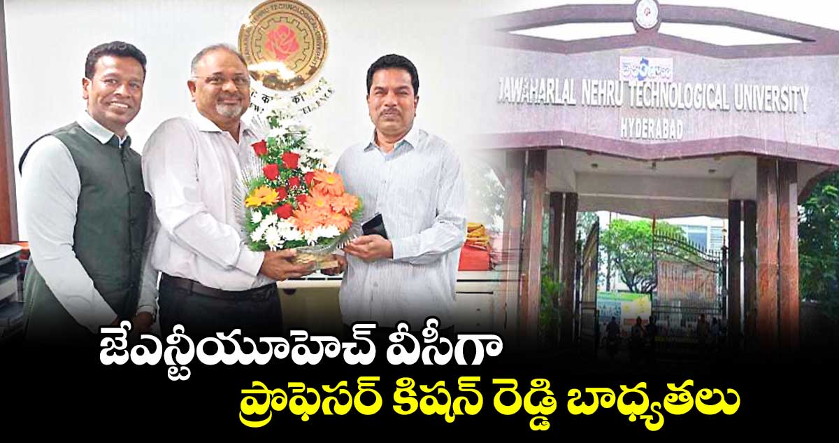 జేఎన్టీయూహెచ్ వీసీగా ప్రొఫెసర్ కిషన్‌‌ రెడ్డి బాధ్యతలు