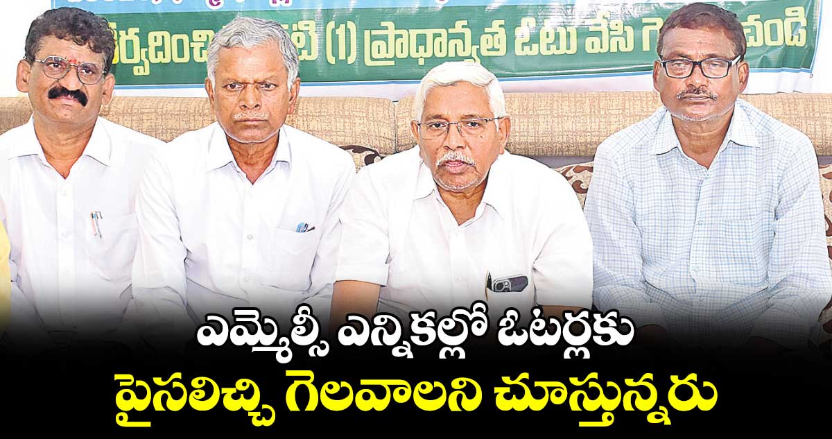 ఎమ్మెల్సీ ఎన్నికల్లో ఓటర్లకు పైసలిచ్చి గెలవాలని చూస్తున్నరు : ప్రొఫెసర్ కోదండరాం ఆరోపణ