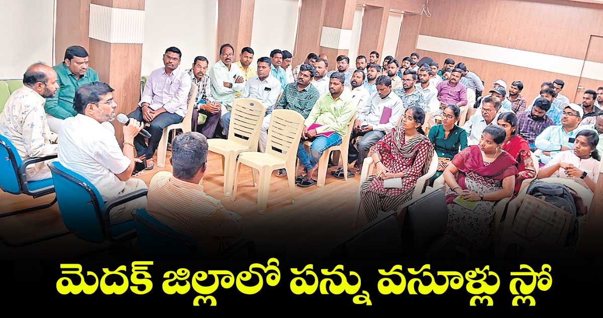 మెదక్ జిల్లాలో పన్ను వసూళ్లు స్లో