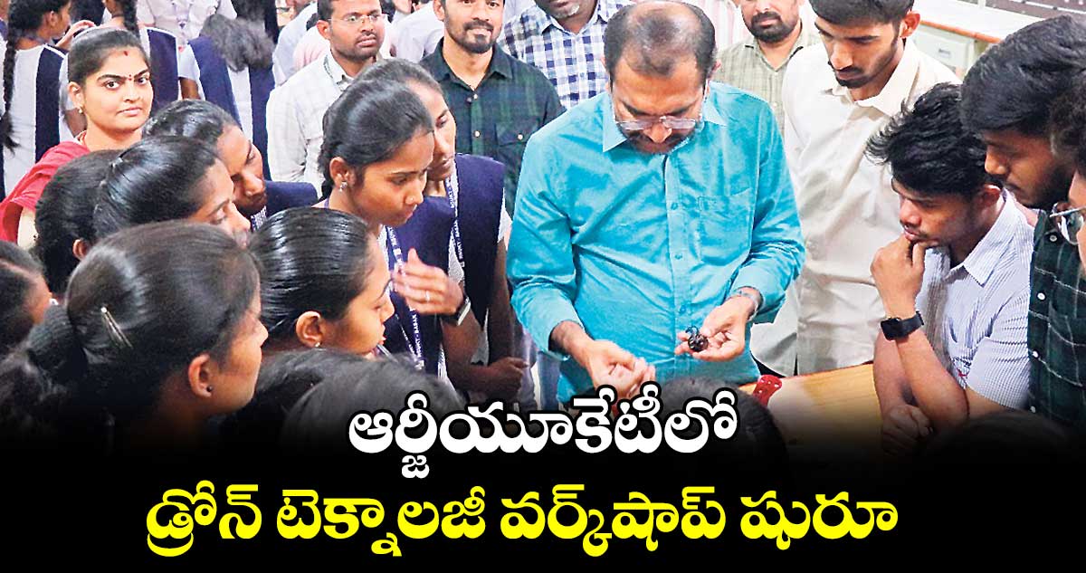 ఆర్జీయూకేటీలో డ్రోన్ టెక్నాలజీ వర్క్​షాప్​ షురూ 